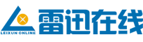 煙臺(tái)雷迅在線科技有限公司，煙臺(tái)網(wǎng)站建設(shè)，煙臺(tái)網(wǎng)站推廣